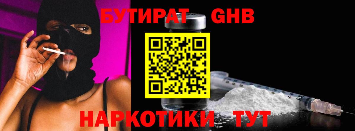 БУТИРАТ BDO  Вход с VPN  Похвистнево 