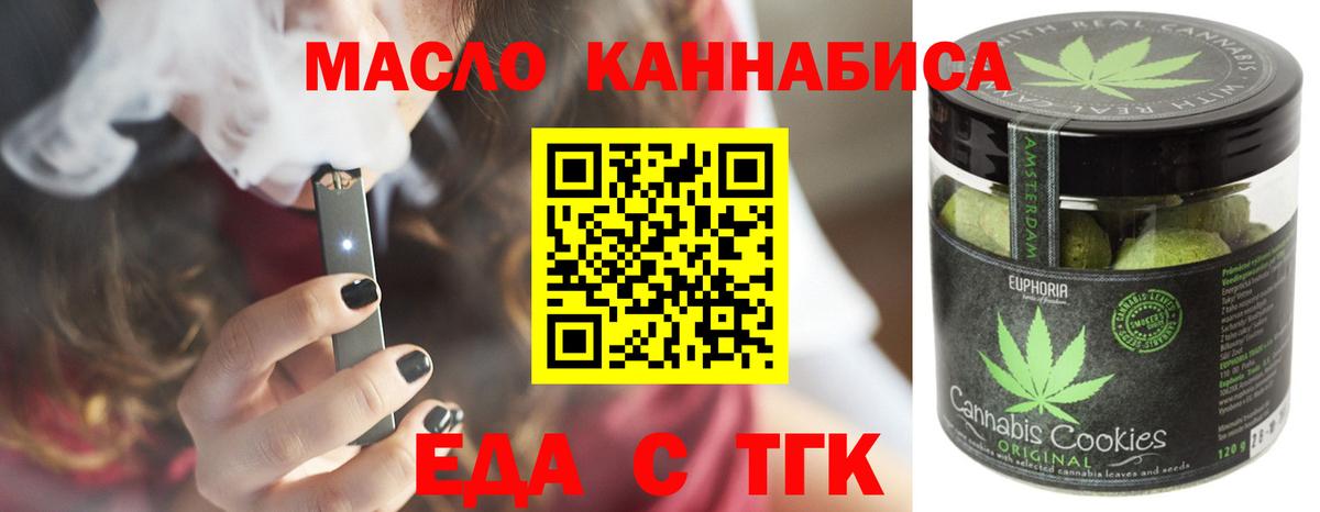 Печенье с ТГК марихуана  Вход с VPN  Похвистнево 