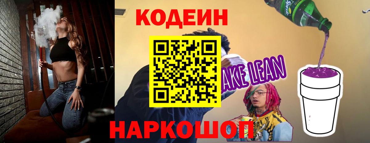 Codein Purple Drank  Вход с VPN  Кодеиновый сироп Lean Purple Drank  Похвистнево 