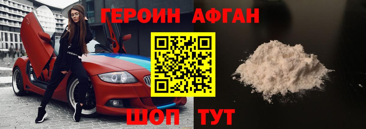 Героин VHQ Похвистнево